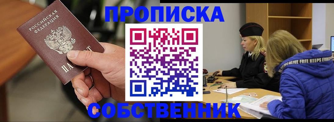 прописка в Дальнегорске