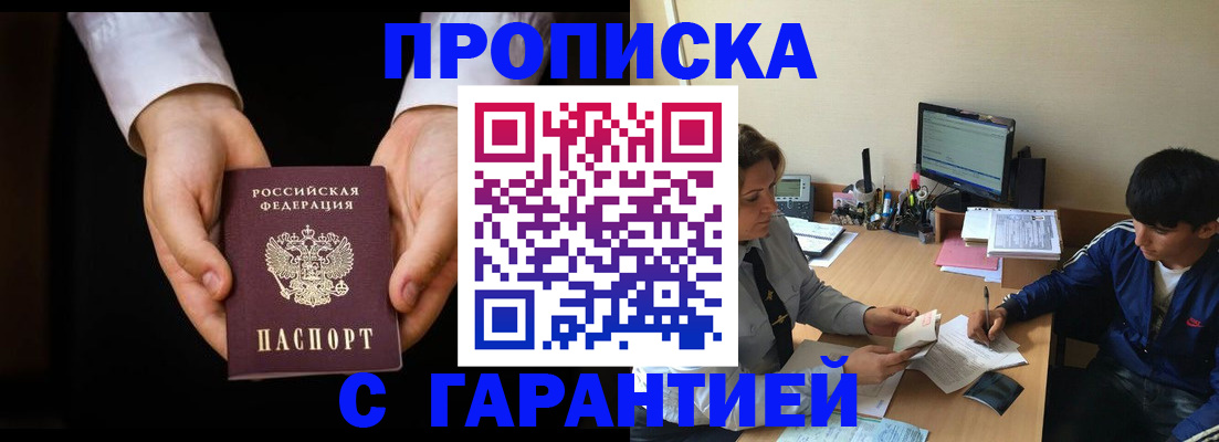 прописка в Дальнегорске
