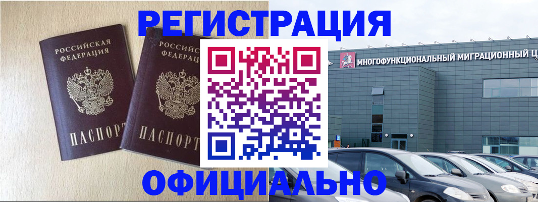 временная регистрация надежно в Дальнегорске